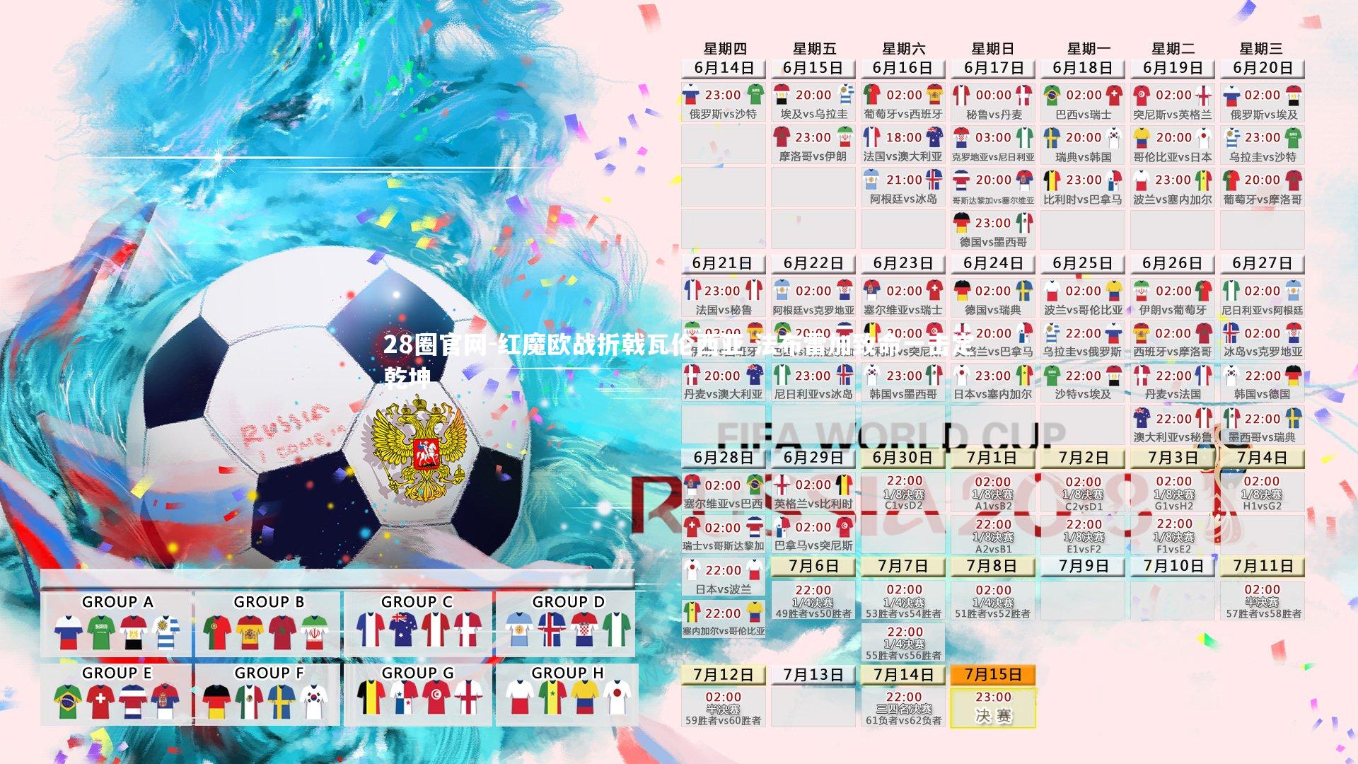 28圈官网-红魔欧战折戟瓦伦西亚 法布雷加致命一击定乾坤