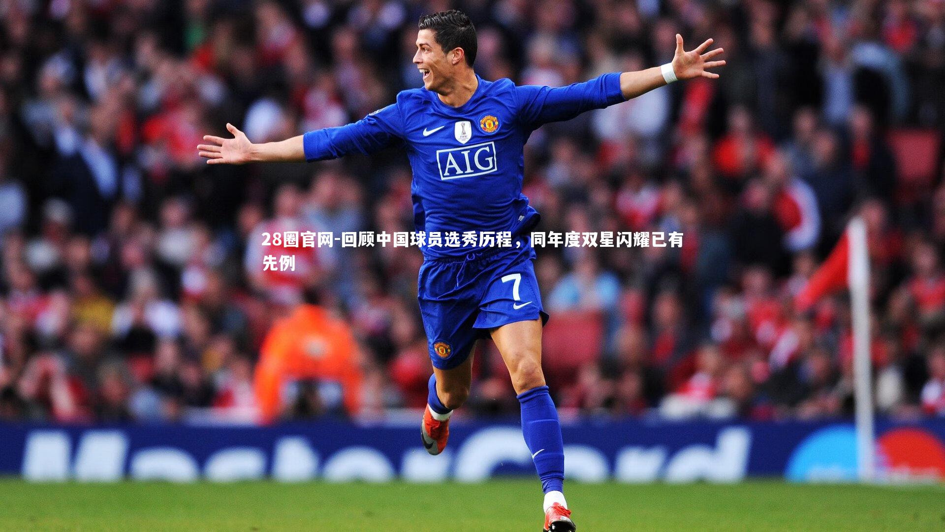 回顾中国球员选秀历程，同年度双星闪耀已有先例